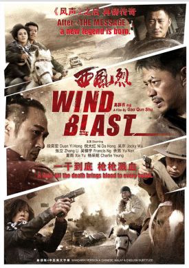 西風烈 WIND BLAST (DVD)