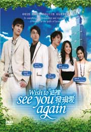 Wish To See You Again 这里发现爱