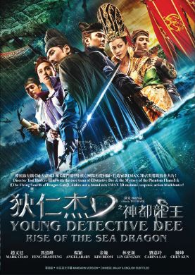 狄仁杰之神都龙王 YOUNG DETECTIVE DEE: RISE OF THE SEA DRAGON (DVD)