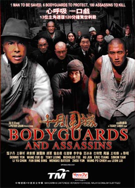 十月圍城 Bodyguards and Assassins (DVD)
