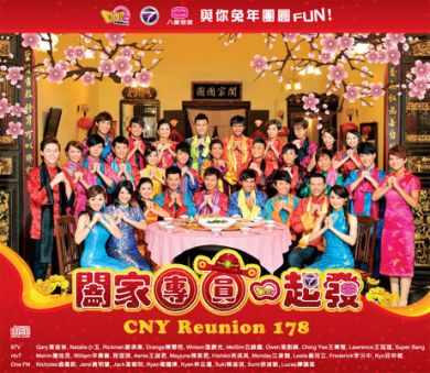闔家團圓一起發CNY Reunion 178 (CD)