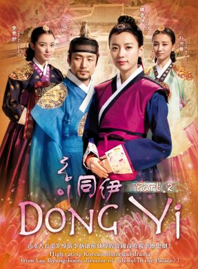 DONG YI 同伊 - Part 2 (DVD)