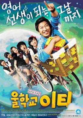 Our School's ET / ET 老师 (DVD)