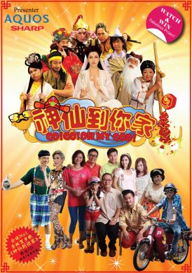 神仙到你家 GO! GO! OH MY GOD! (DVD+CD)