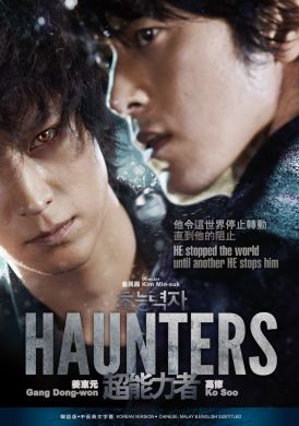 HAUNTERS 超能力者