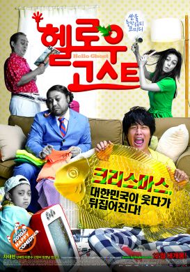 HELLO GHOST  開心鬼上身