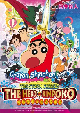 Crayon Shin Chan movie呼風喚雨！金矛之勇者 (DVD)