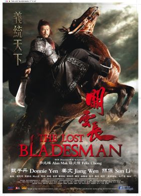 THE LOST BLADESMAN 關雲長