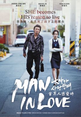 Man In Love 当男人恋爱时(DVD)