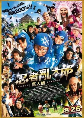 忍者亂太郎 NINJA KIDS (DVD)