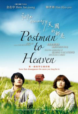 POSTMAN TO HEAVEN 天國的郵差 (DVD)