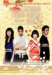 Que Sera Sera 顺其自然