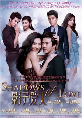 影子愛人 SHADOWS OF LOVE (DVD)