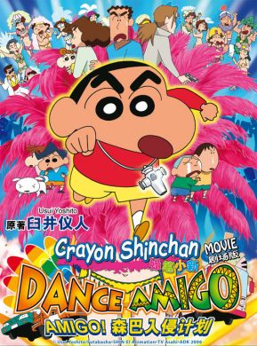 CRAYON SHINCHAN MOVIE(DVD)蠟筆小新劇場版：森巴入侵計劃