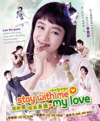 我的愛在我身邊 STAY WITH ME MY LOVE (DVD)