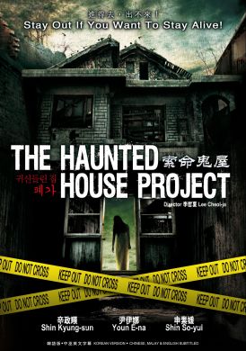 索命鬼屋 THE HAUNTED HOUSE PROJECT (DVD)