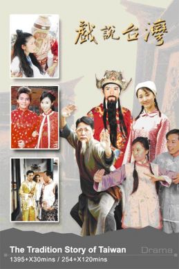 The Legend Of Taiwan Vol. 1  新戏说台湾 (DVD)