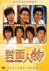 Cover Story  封面人物