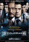 寒戰 COLD WAR (DVD)