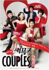 COUPLES 情侶們 (MOVIE)