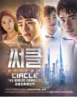 Circle: Two Worlds Connected 相连的两个世界 (DVD)