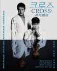 Cross：神的礼物 (DVD)