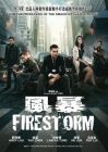 風暴 Firestorm (DVD)