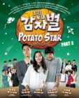 Potato Star 2013QR3 土豆星球 2013QR3 (Part.2) (DVD)