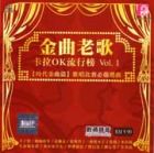 GOLDEN OLDIES VOL.1                金曲老歌卡拉OK流行榜 VOL.1