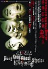 猛鬼愛情故事 HONG KONG GHOST STORIES (DVD)