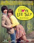 我愛李泰利 I LOVE LEE TALY (DVD)