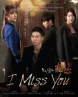 想你 I MISS YOU (DVD)