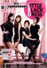 我的黑色迷你裙  LITTLE BLACK DRESS (DVD)