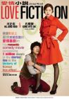 愛情小說 LOVE FICTION (DVD)