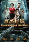 百萬巨鰐 MILLION DOLLAR CROCODILE (DVD)