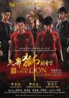 大舞狮关圣宫 The Great Lion: Kun Seng Keng(DVD)