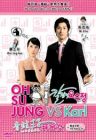 Oh Su Jung VS Karl 青蛙王子拜金女