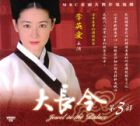 Jewel in the Palace  大長今  Pt.3 (Episode 41-70End)