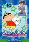 Crayon Shinchan  蠟筆小新 14