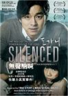 SILENCED 無聲呐喊(DVD)