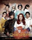 神醫 THE GREAT DOCTOR (DVD)