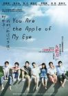 那些年，我們一起追的女孩 YOU ARE THE APPLE OF MY EYE (DVD)