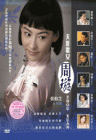 Zhou Xuan 天涯歌女 - 周璇