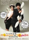 MY GIRLFRIEND IS GUMIHO 我的女友是九尾狐 (DVD)
