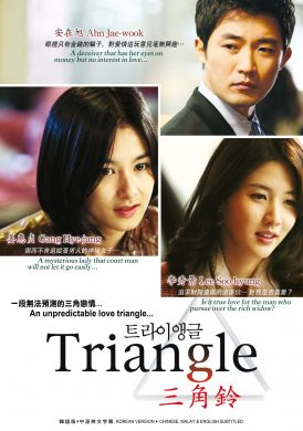 TRIANGLE 三角鈴